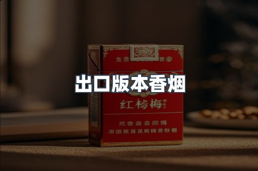 日本香烟系列